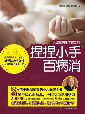cover image of Healing Diseases by Pinching Baby's Hands